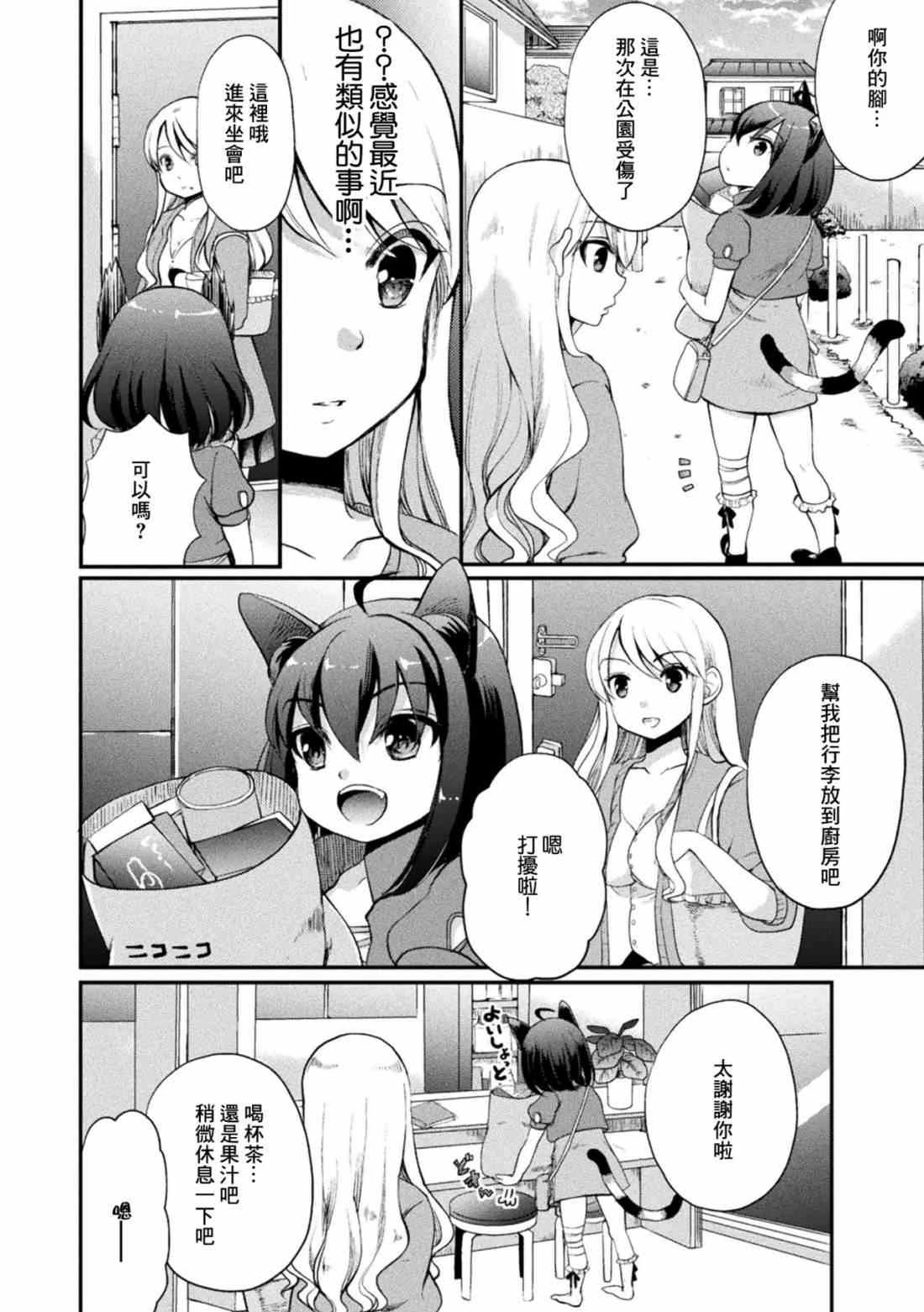 [日本漫画] 二次元漫画杂志 萝莉连环百合 萝莉可能会偷袭妳! 短篇,萝莉,不伦,黑丝丝袜,女同百合#[31P]-8