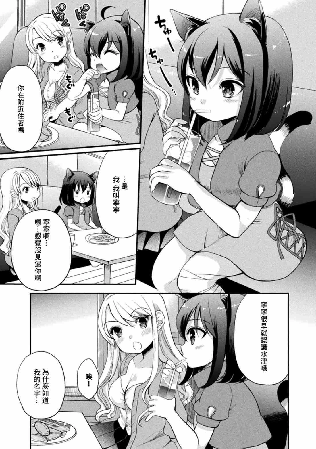 [日本漫画] 二次元漫画杂志 萝莉连环百合 萝莉可能会偷袭妳! 短篇,萝莉,不伦,黑丝丝袜,女同百合#[31P]-9