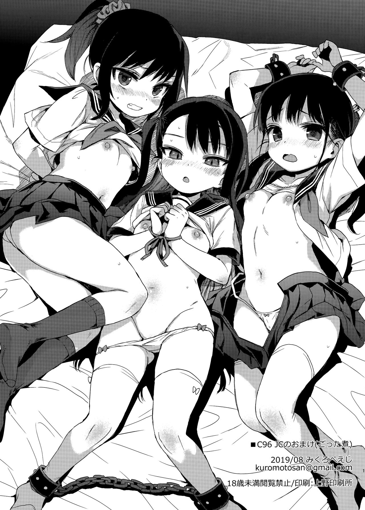 [日本漫画] JC催眠で性教育 + JCのおまけ 单本,足控,强奸,萝莉,黑丝丝袜,高潮潮吹,眼镜#[37P]-30