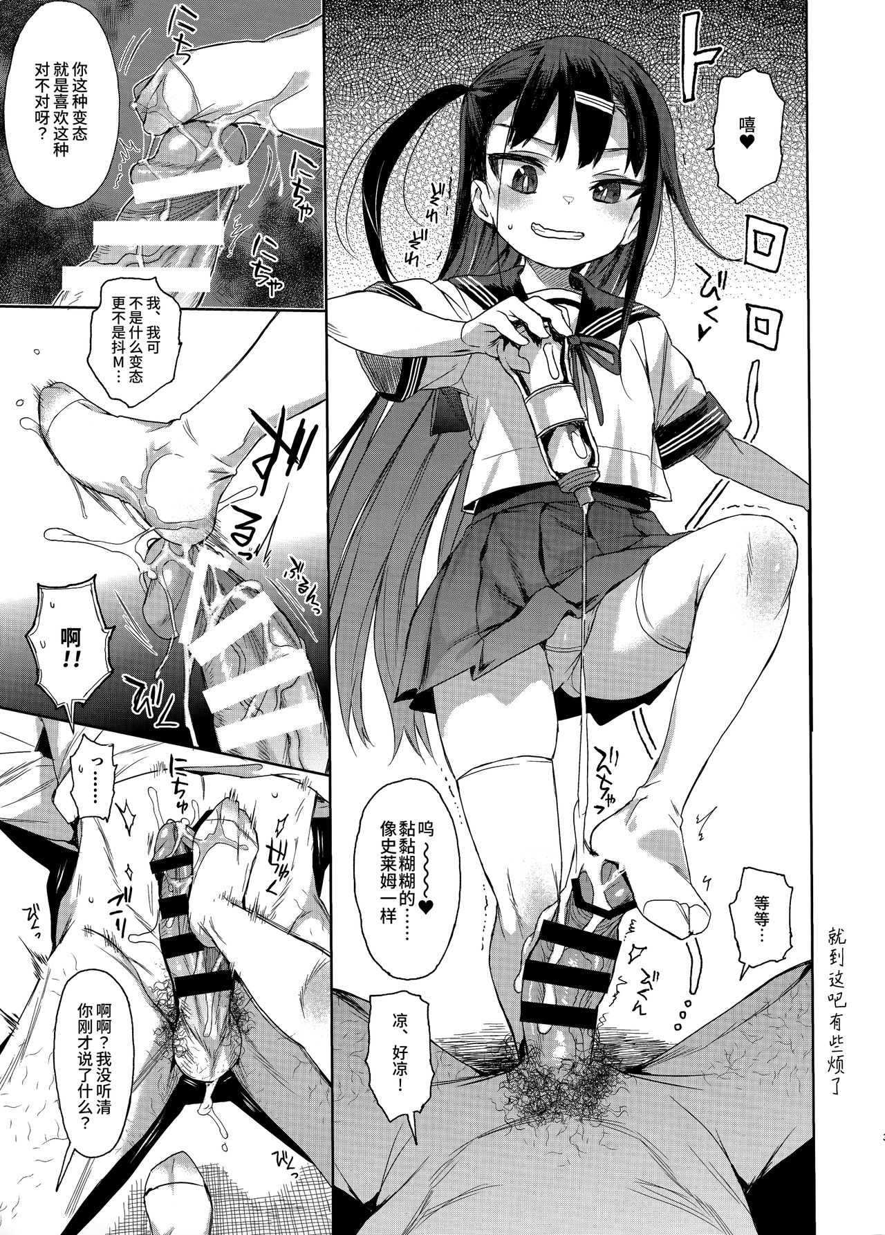 [日本漫画] JC催眠で性教育 + JCのおまけ 单本,足控,强奸,萝莉,黑丝丝袜,高潮潮吹,眼镜#[37P]-32