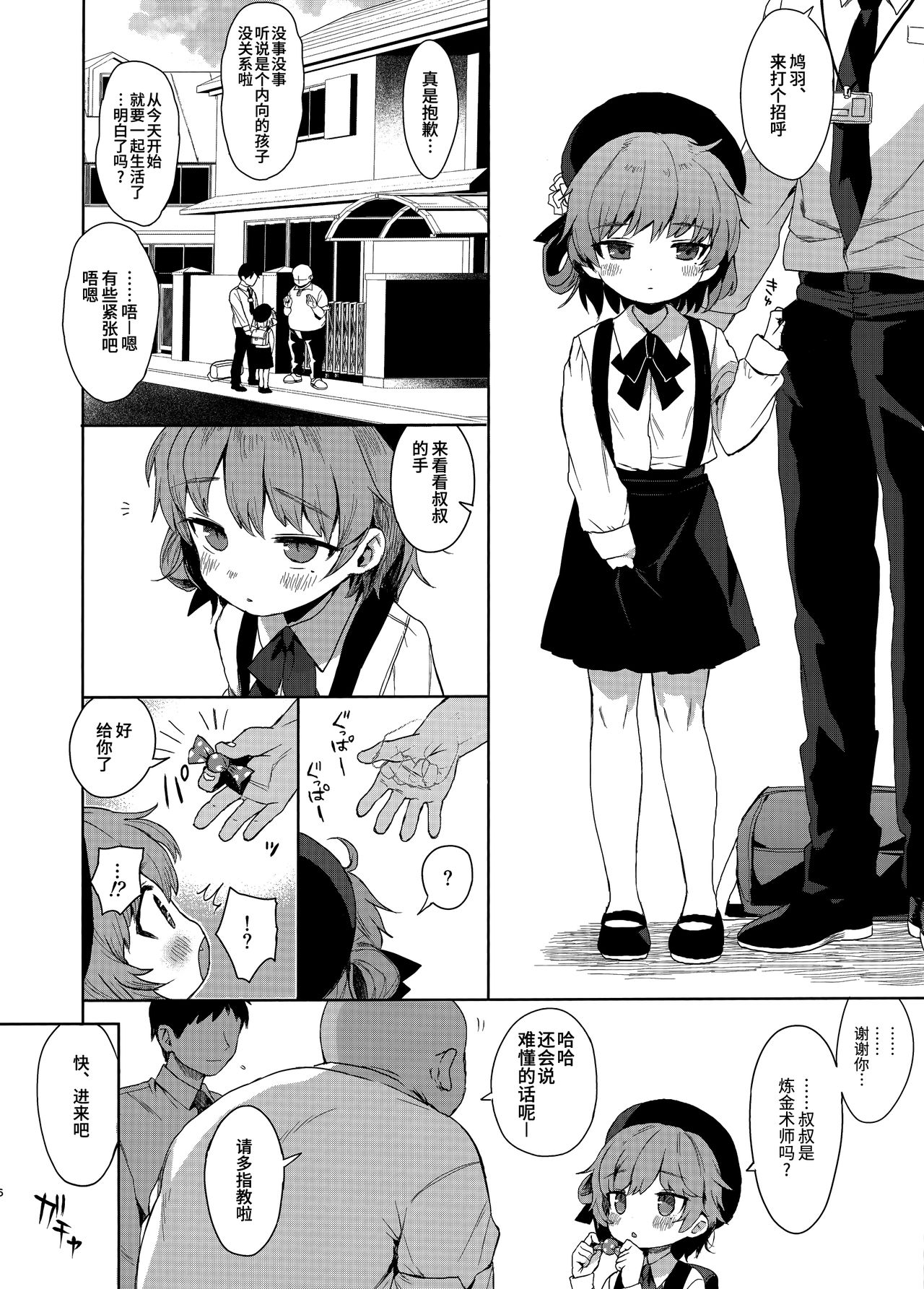 [日本漫画] JC催眠で性教育 + JCのおまけ 单本,足控,强奸,萝莉,黑丝丝袜,高潮潮吹,眼镜#[37P]-35