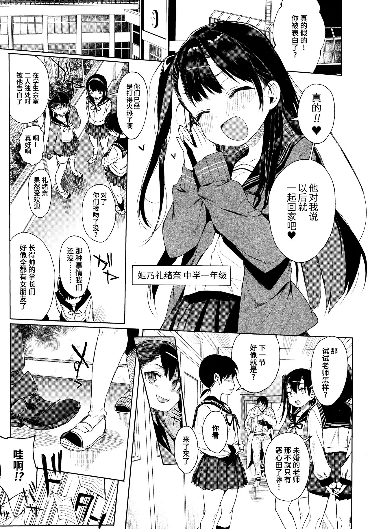 [日本漫画] JC催眠で性教育 + JCのおまけ 单本,足控,强奸,萝莉,黑丝丝袜,高潮潮吹,眼镜#[37P]-4