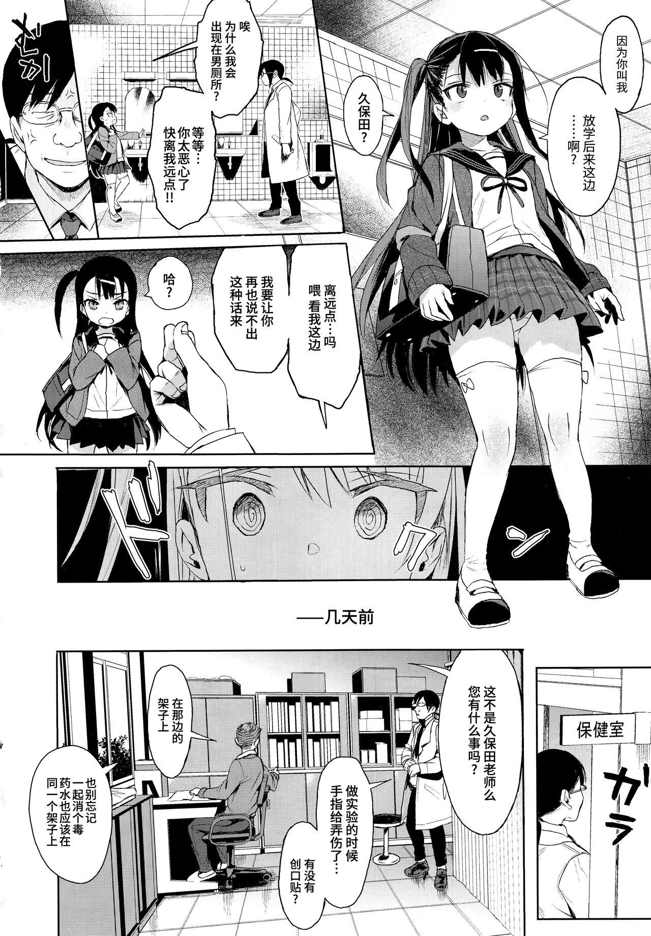 [日本漫画] JC催眠で性教育 + JCのおまけ 单本,足控,强奸,萝莉,黑丝丝袜,高潮潮吹,眼镜#[37P]-9