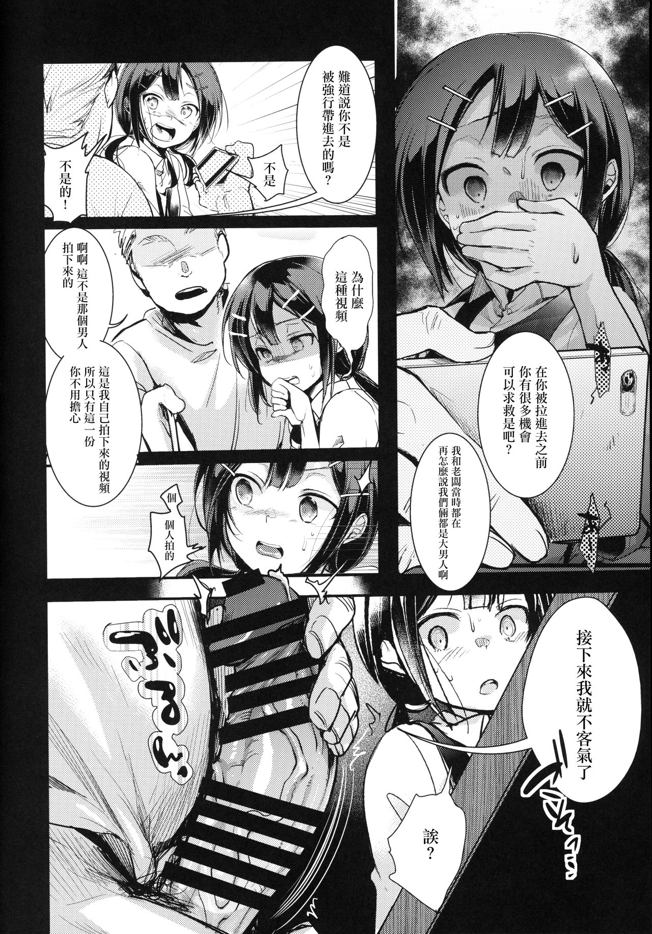[日本漫画] 勤め先の娘さんをおいしく頂く本 定食屋編 单本,强奸,高潮潮吹#[33P]-10