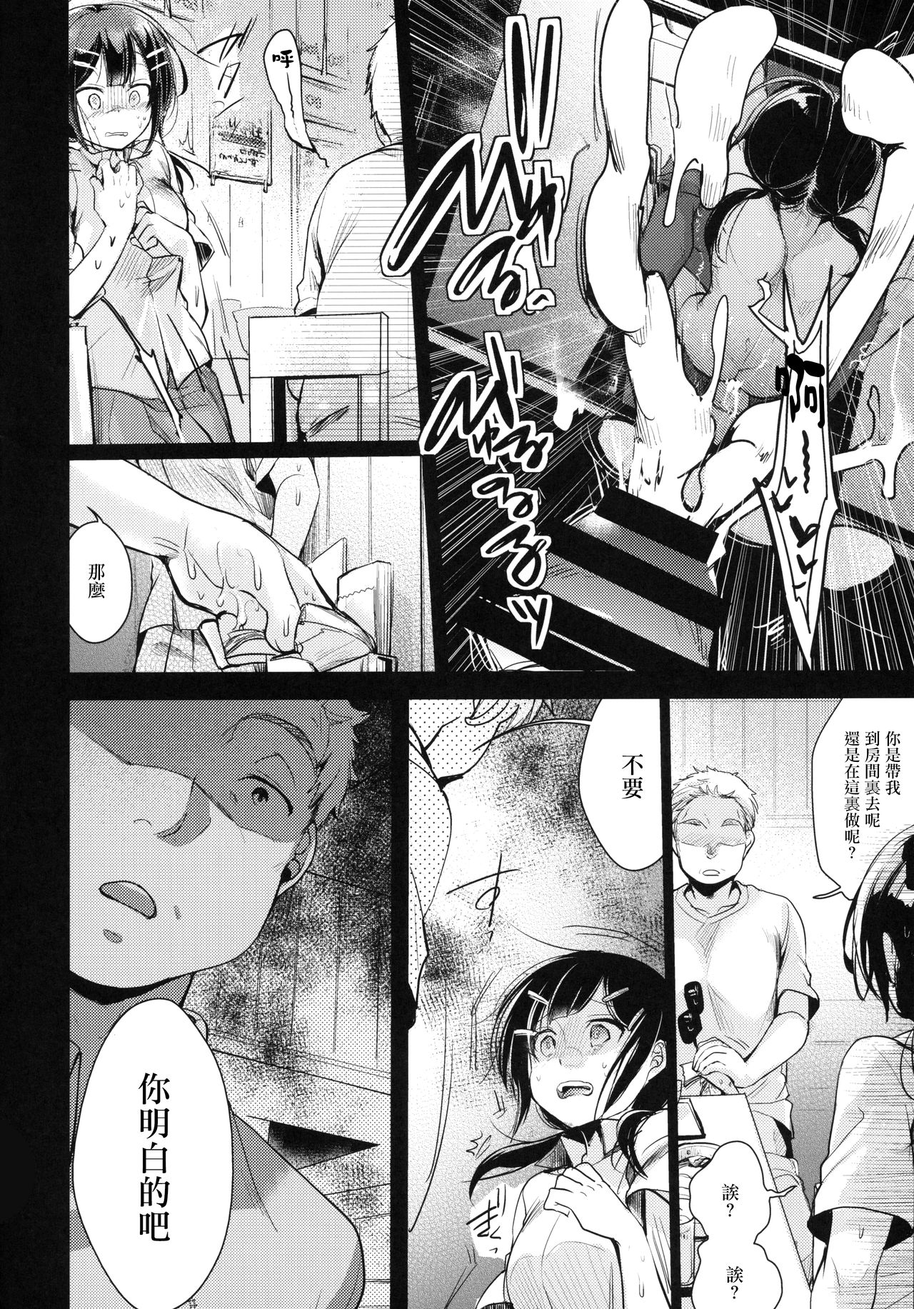[日本漫画] 勤め先の娘さんをおいしく頂く本 定食屋編 单本,强奸,高潮潮吹#[33P]-12