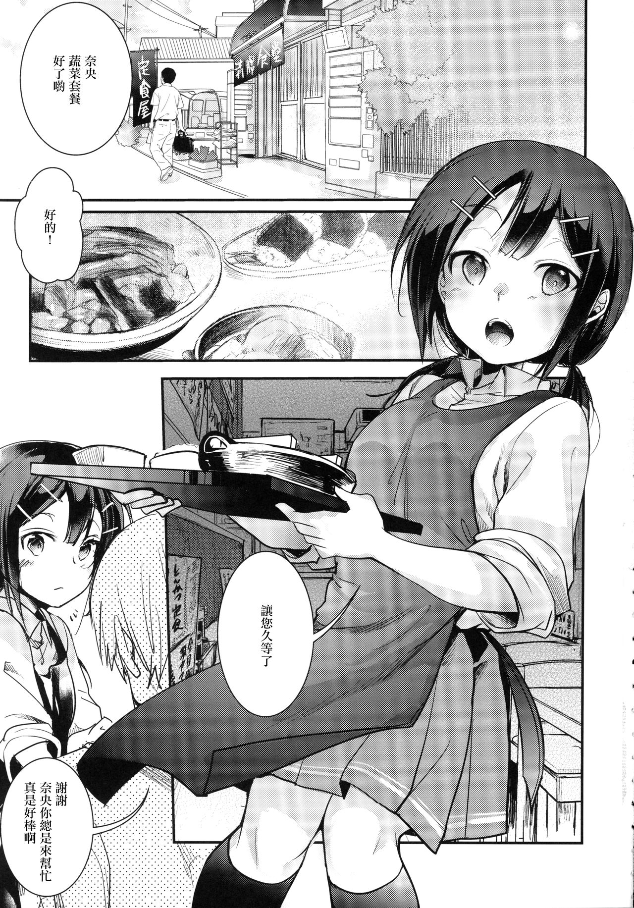 [日本漫画] 勤め先の娘さんをおいしく頂く本 定食屋編 单本,强奸,高潮潮吹#[33P]-2