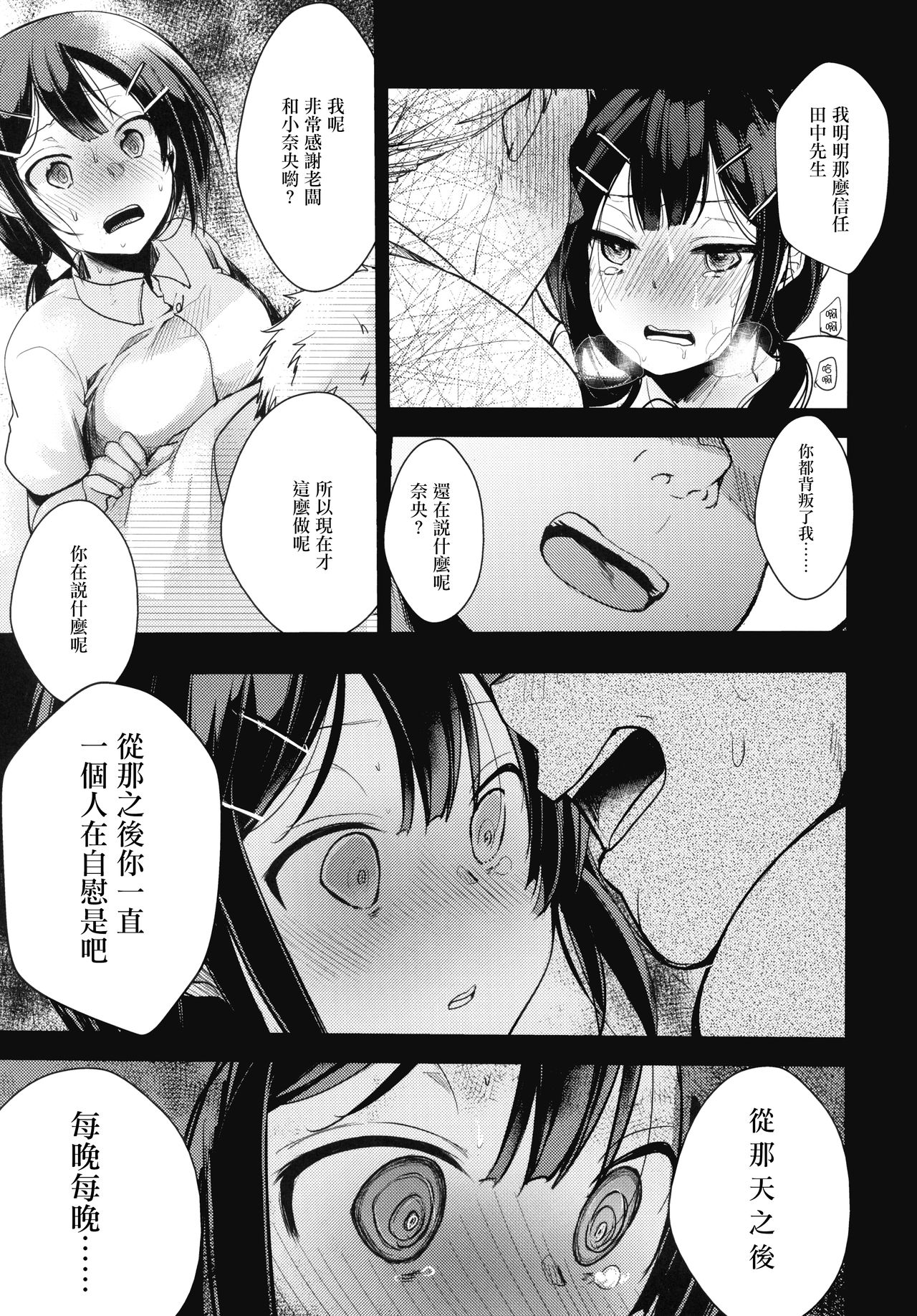 [日本漫画] 勤め先の娘さんをおいしく頂く本 定食屋編 单本,强奸,高潮潮吹#[33P]-25