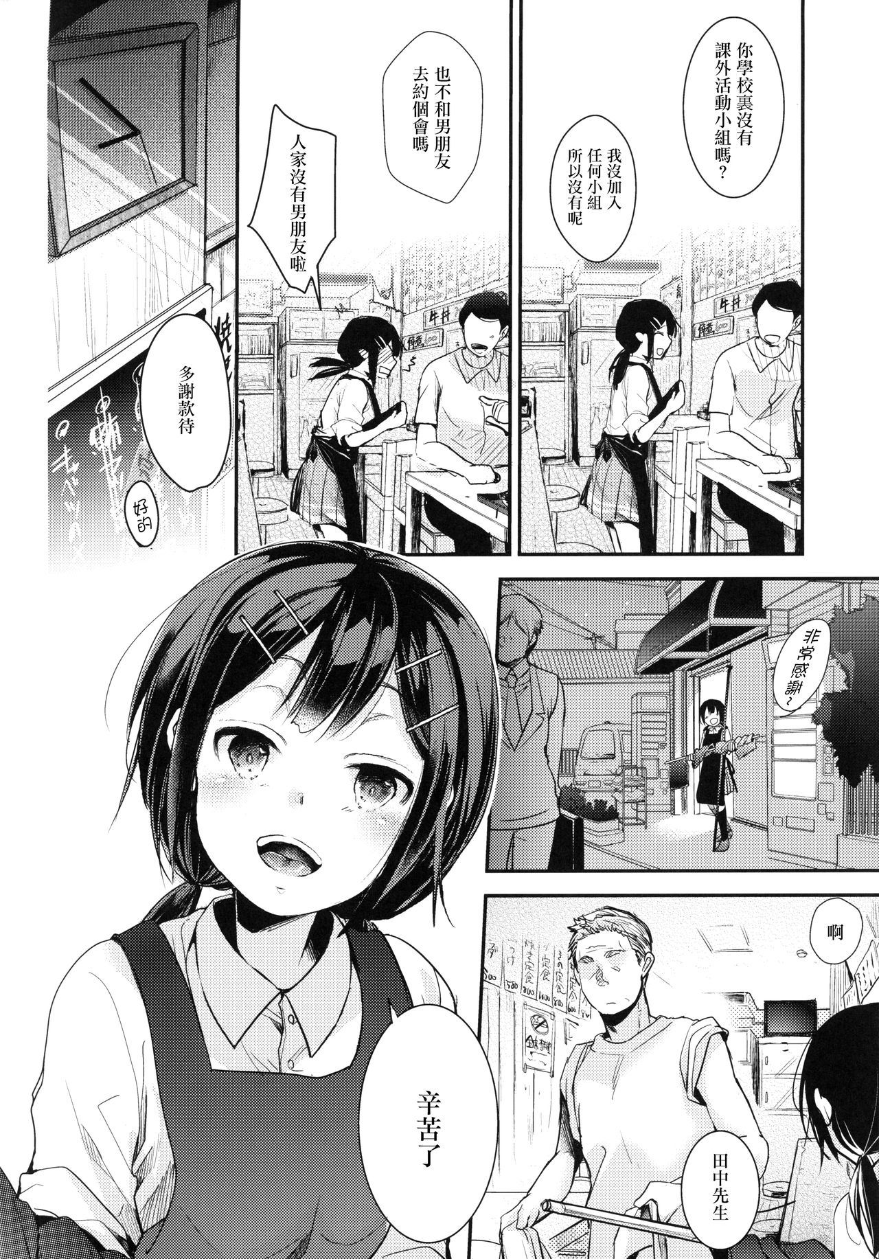 [日本漫画] 勤め先の娘さんをおいしく頂く本 定食屋編 单本,强奸,高潮潮吹#[33P]-3