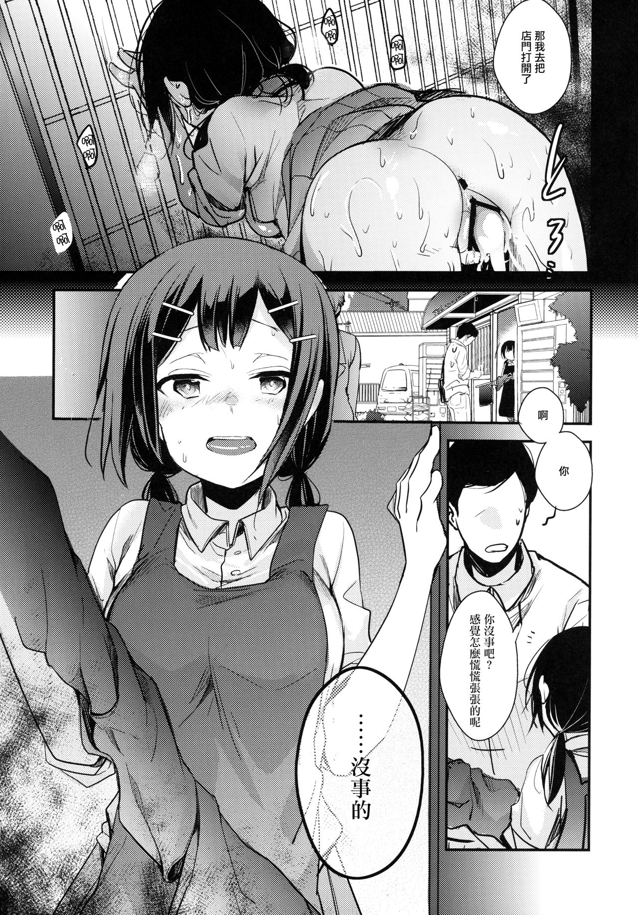 [日本漫画] 勤め先の娘さんをおいしく頂く本 定食屋編 单本,强奸,高潮潮吹#[33P]-31