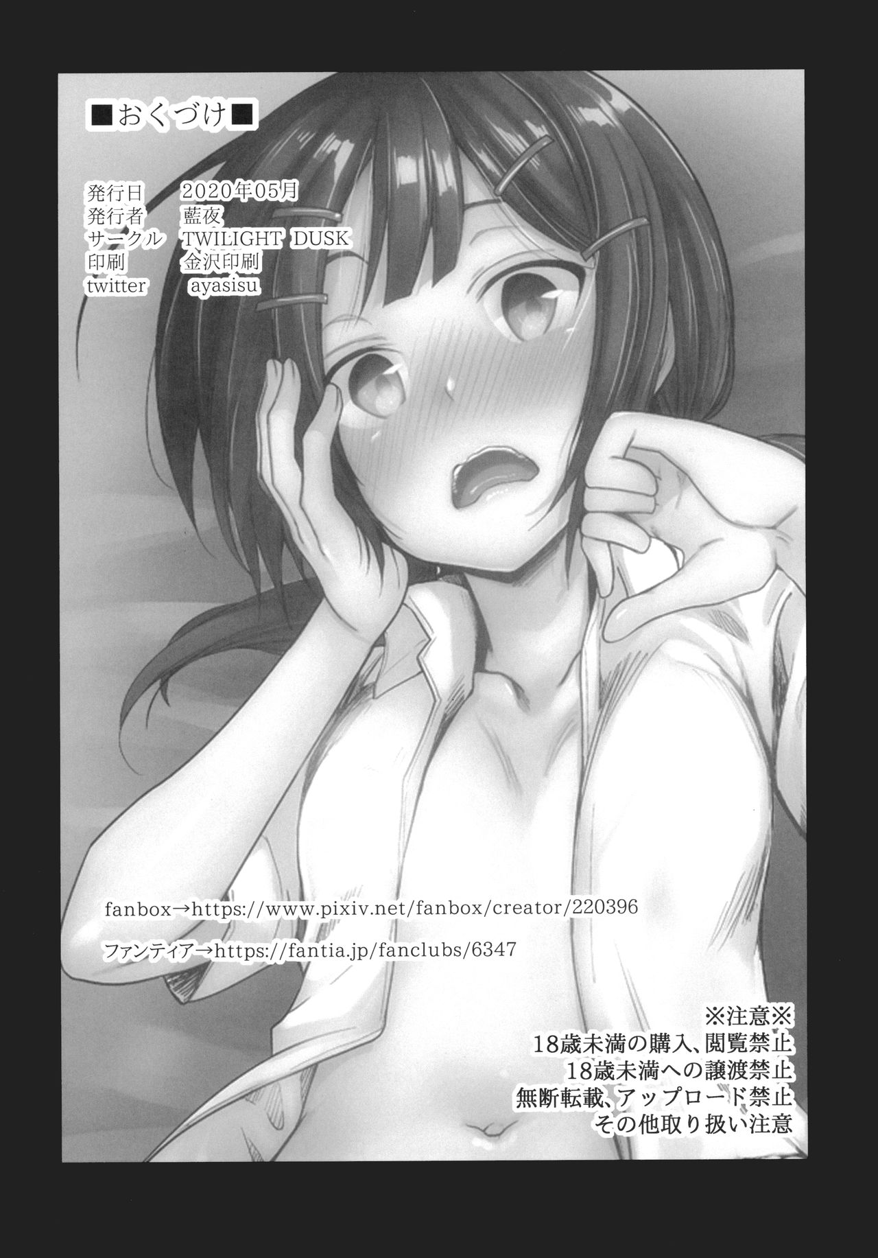 [日本漫画] 勤め先の娘さんをおいしく頂く本 定食屋編 单本,强奸,高潮潮吹#[33P]-32