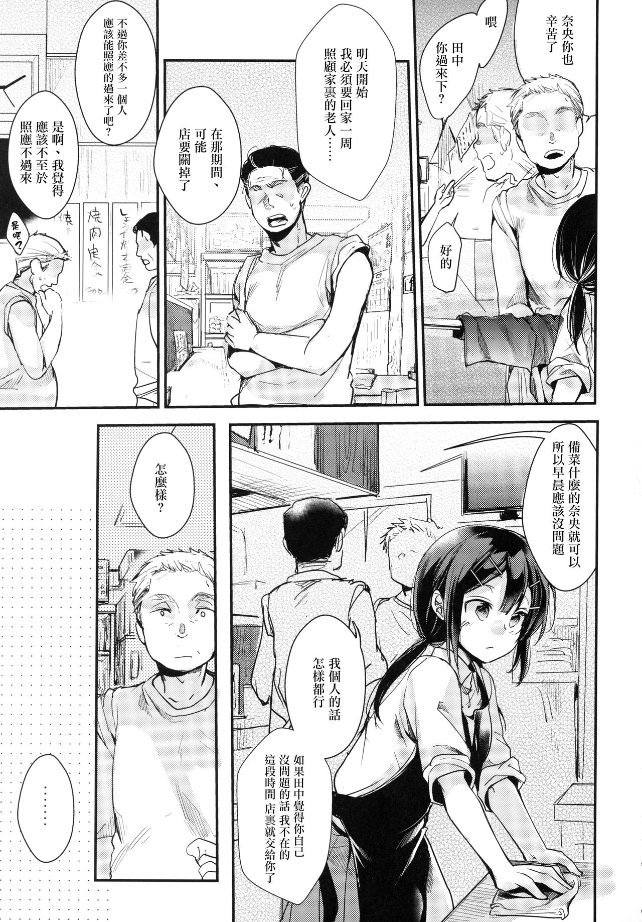 [日本漫画] 勤め先の娘さんをおいしく頂く本 定食屋編 单本,强奸,高潮潮吹#[33P]-4
