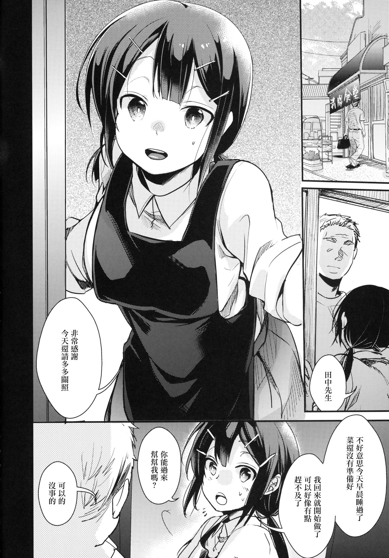 [日本漫画] 勤め先の娘さんをおいしく頂く本 定食屋編 单本,强奸,高潮潮吹#[33P]-5