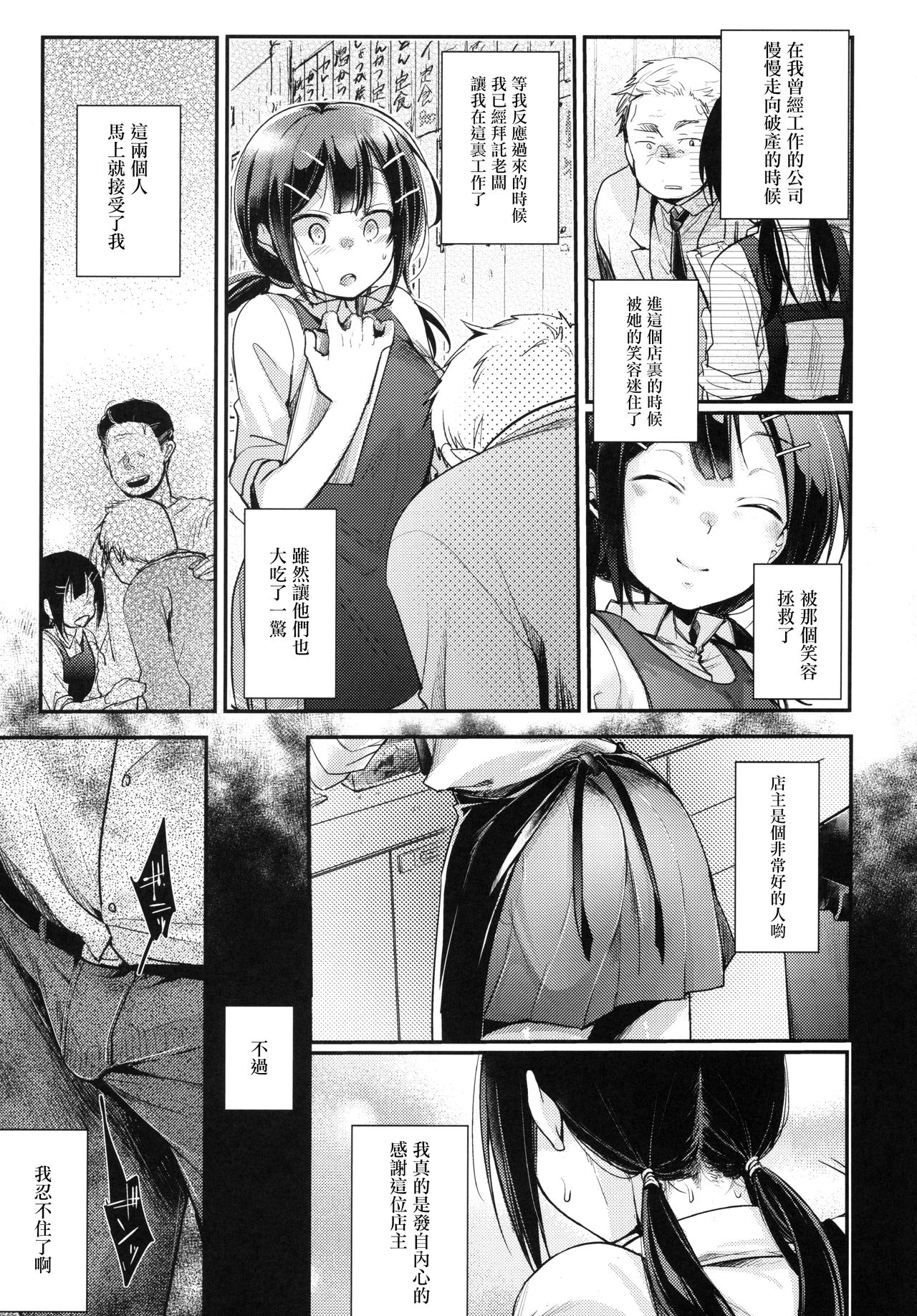 [日本漫画] 勤め先の娘さんをおいしく頂く本 定食屋編 单本,强奸,高潮潮吹#[33P]-6