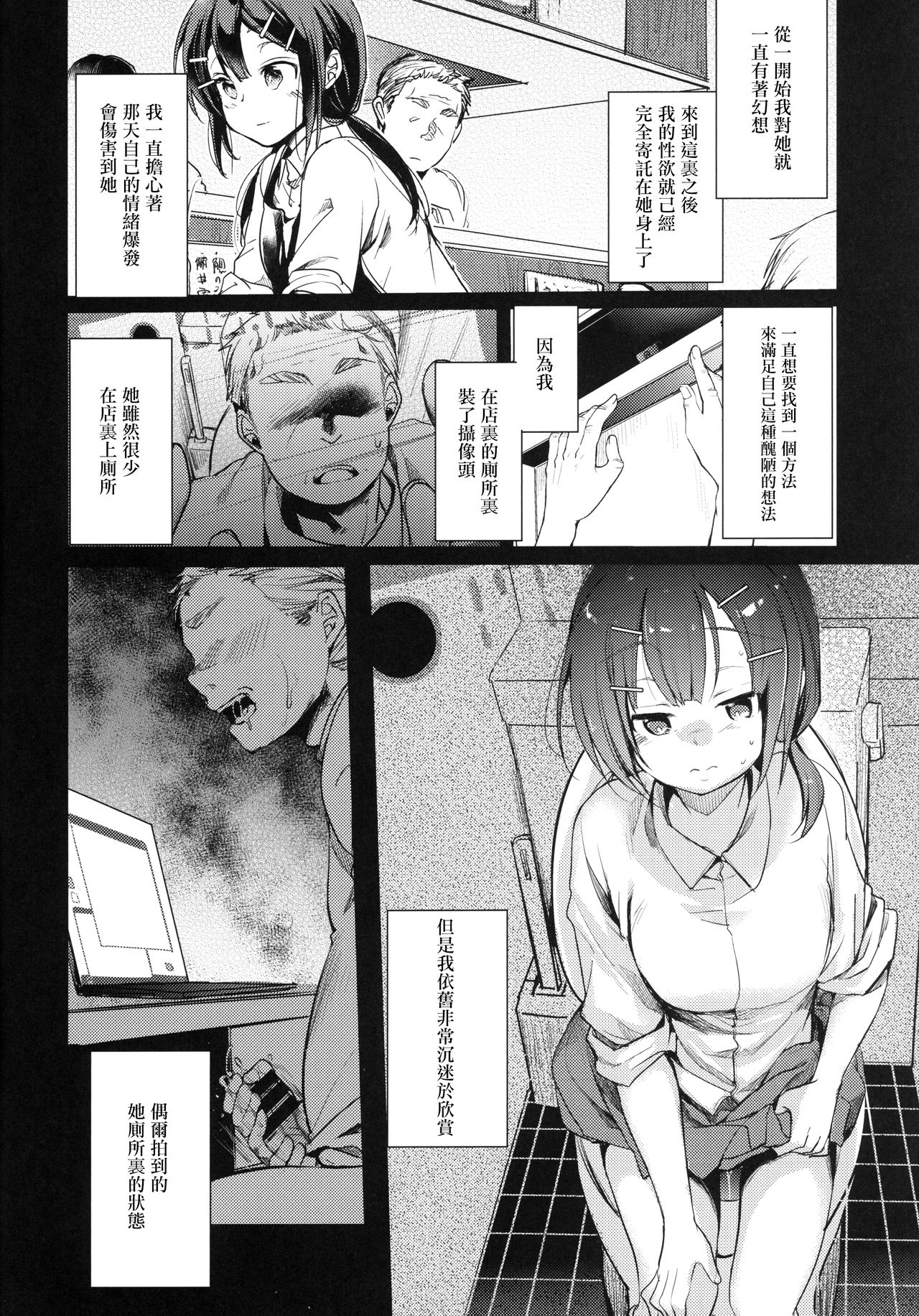 [日本漫画] 勤め先の娘さんをおいしく頂く本 定食屋編 单本,强奸,高潮潮吹#[33P]-7