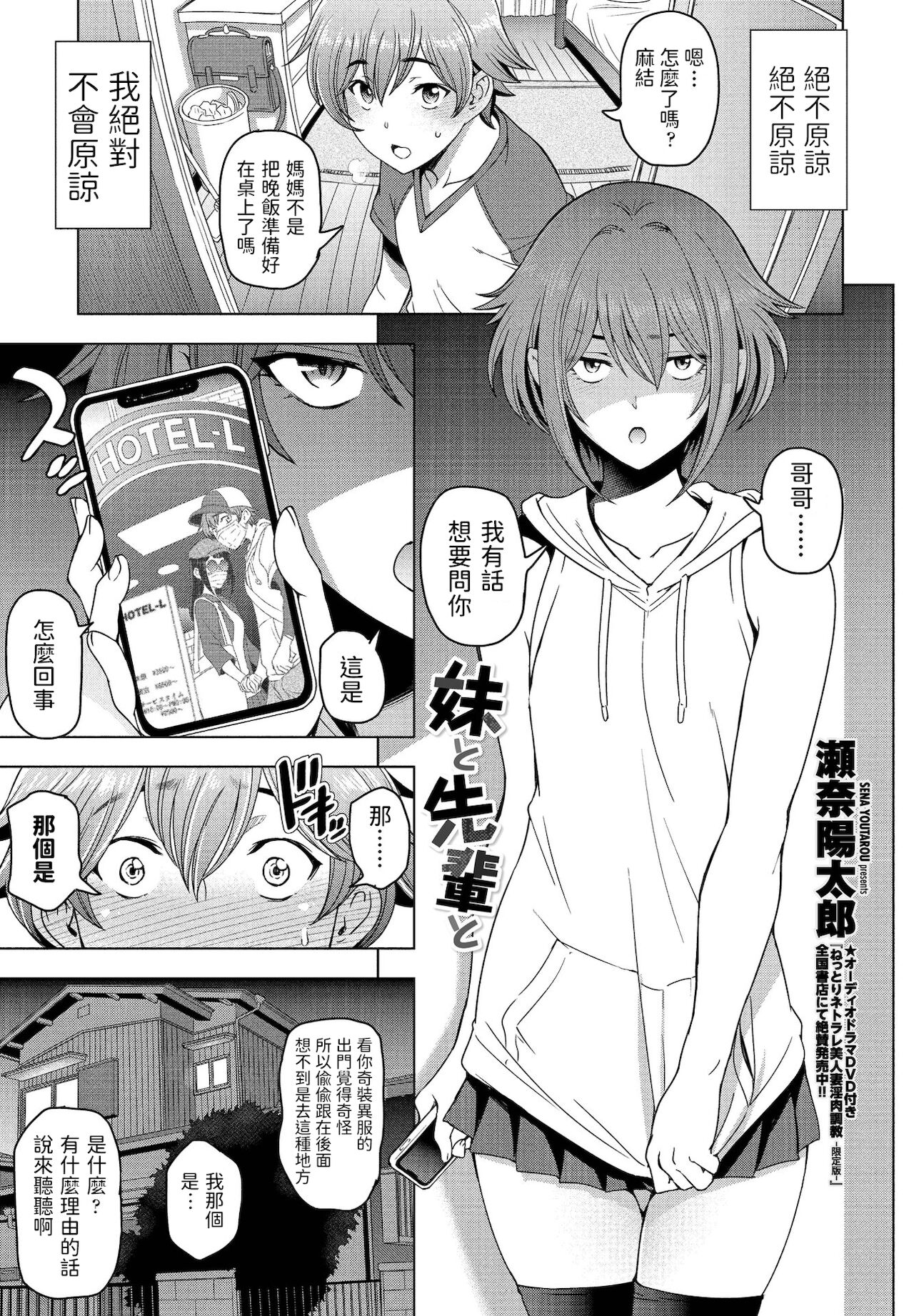 [日本漫画] 妹と先輩と 单本,黑丝丝袜,不伦#[20P]-1