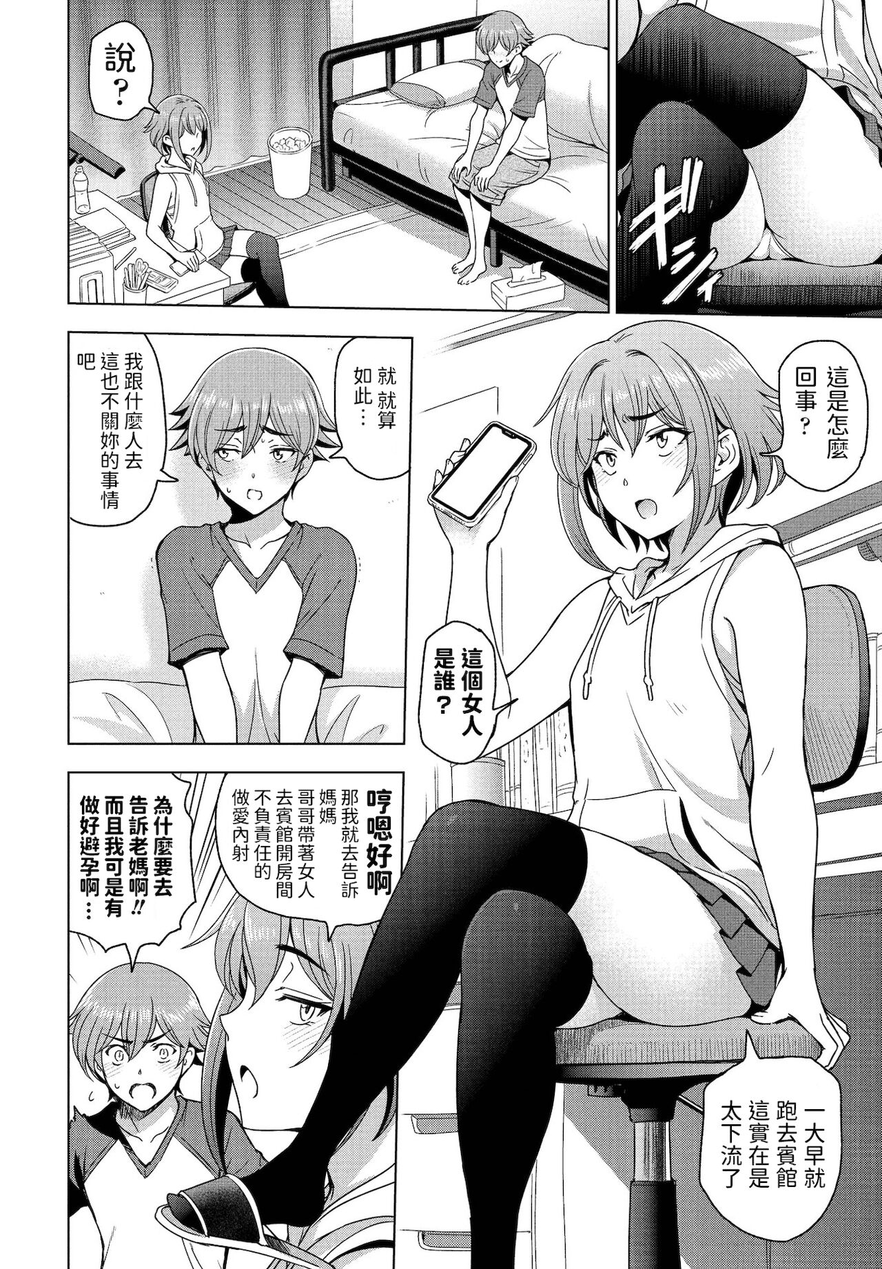 [日本漫画] 妹と先輩と 单本,黑丝丝袜,不伦#[20P]-2