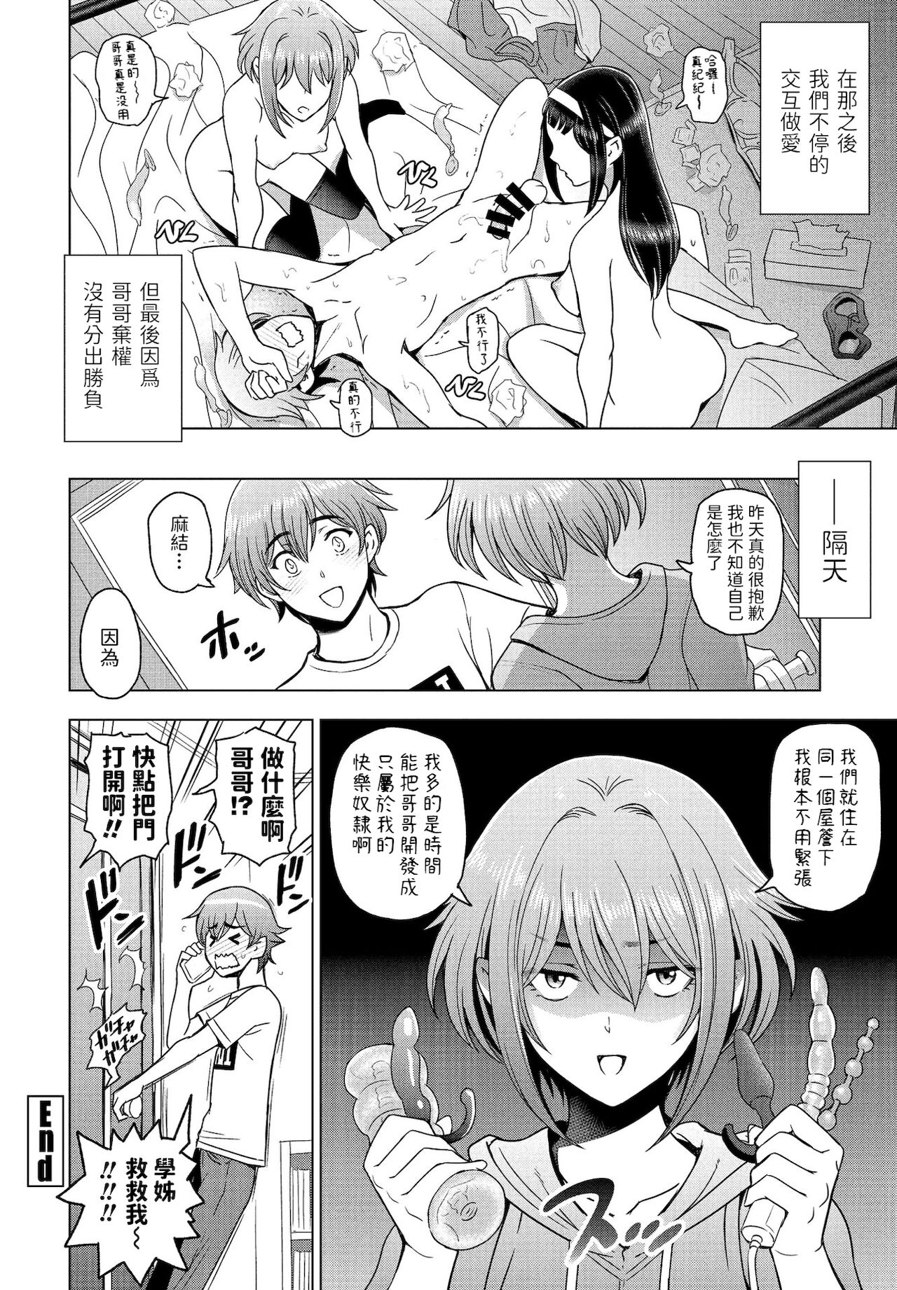 [日本漫画] 妹と先輩と 单本,黑丝丝袜,不伦#[20P]-20