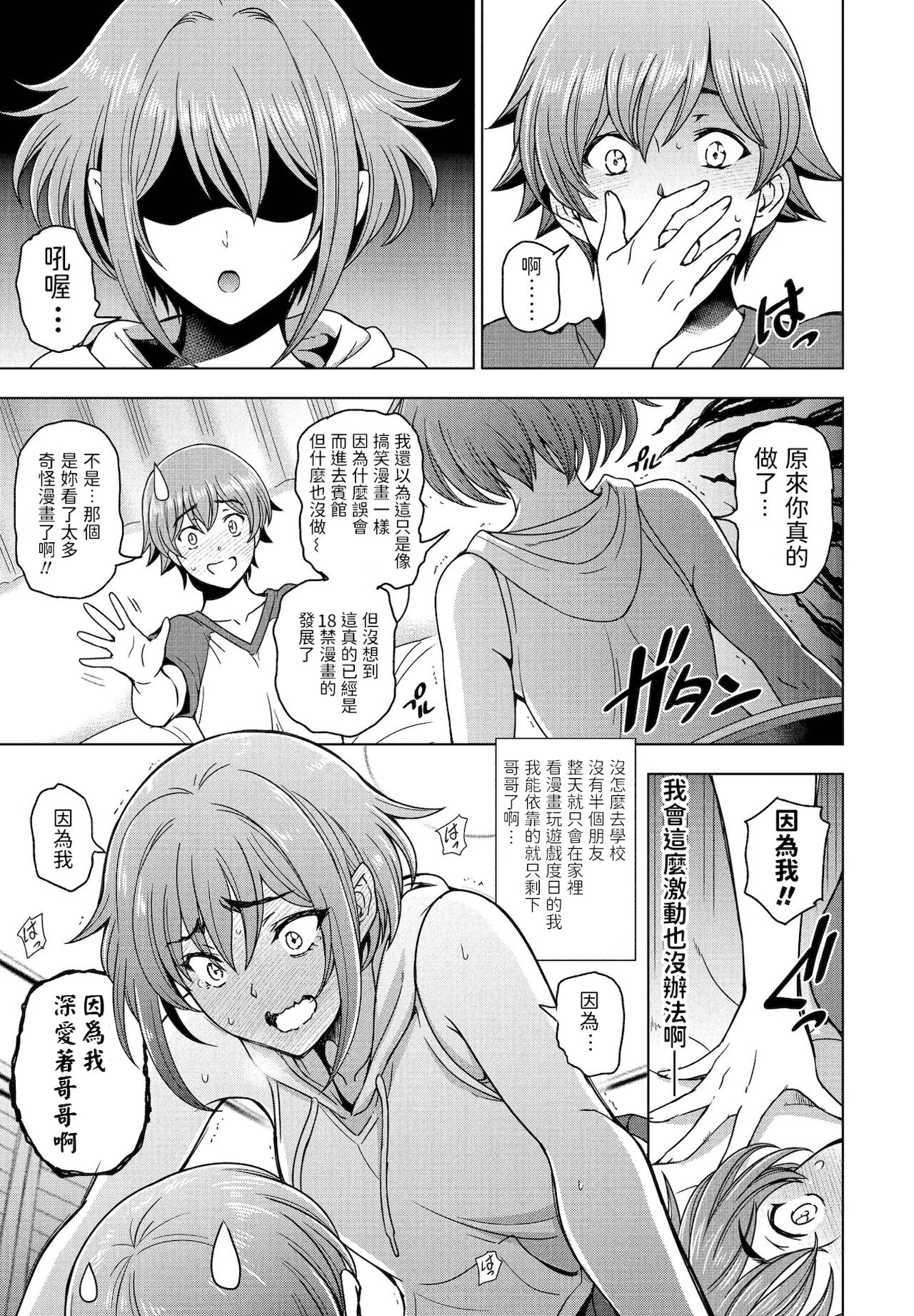 [日本漫画] 妹と先輩と 单本,黑丝丝袜,不伦#[20P]-3