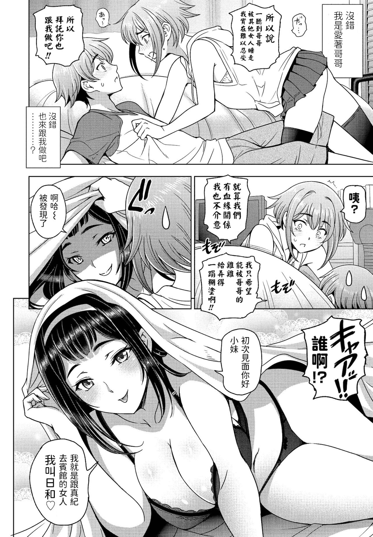 [日本漫画] 妹と先輩と 单本,黑丝丝袜,不伦#[20P]-4