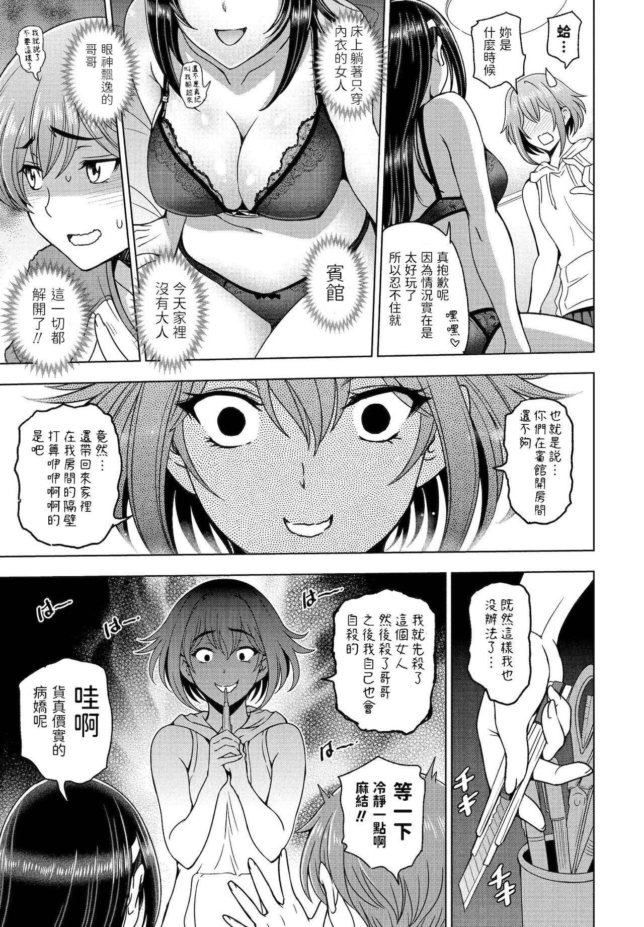 [日本漫画] 妹と先輩と 单本,黑丝丝袜,不伦#[20P]-5