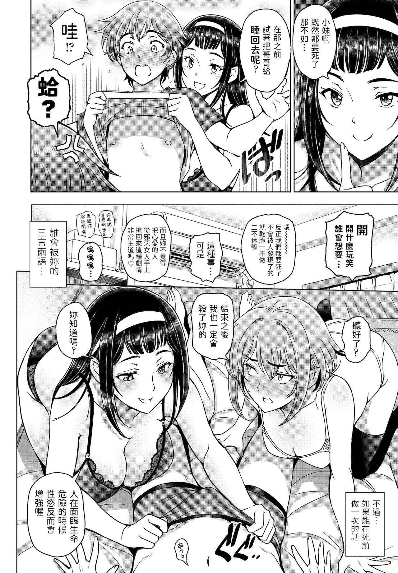 [日本漫画] 妹と先輩と 单本,黑丝丝袜,不伦#[20P]-6