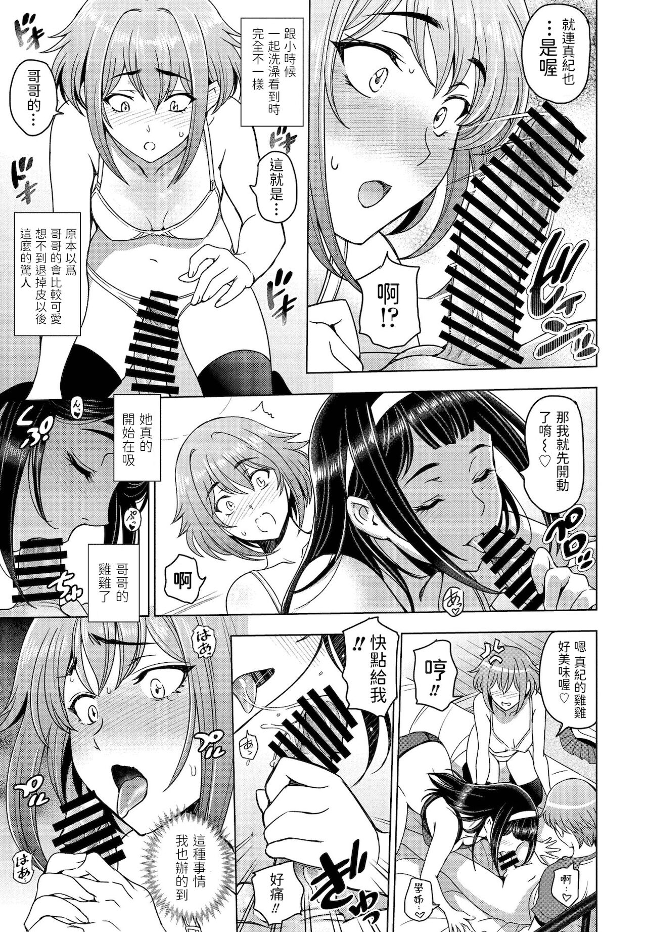 [日本漫画] 妹と先輩と 单本,黑丝丝袜,不伦#[20P]-7