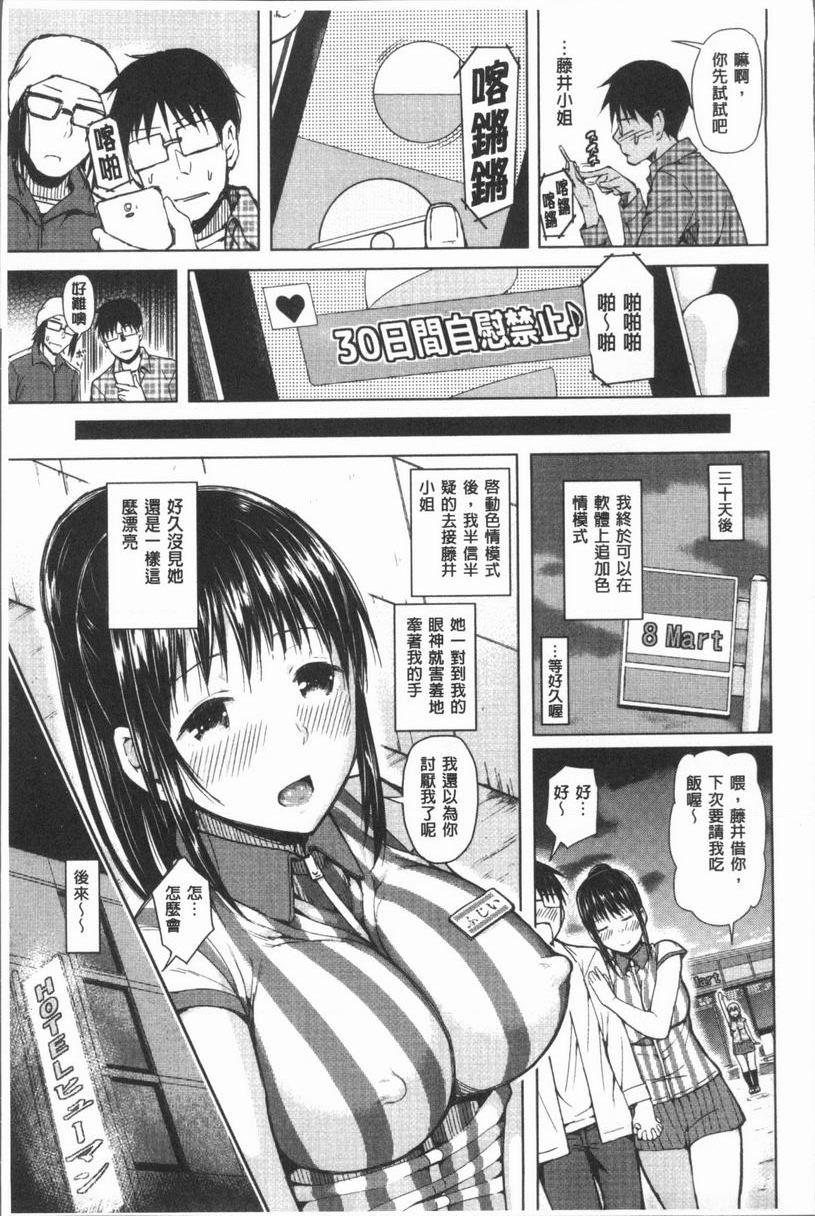 [Manga] The phone command is obedient♥ The obedient her Single book, big tits, black stockings, female student, big ass, glasses#[43P]-29