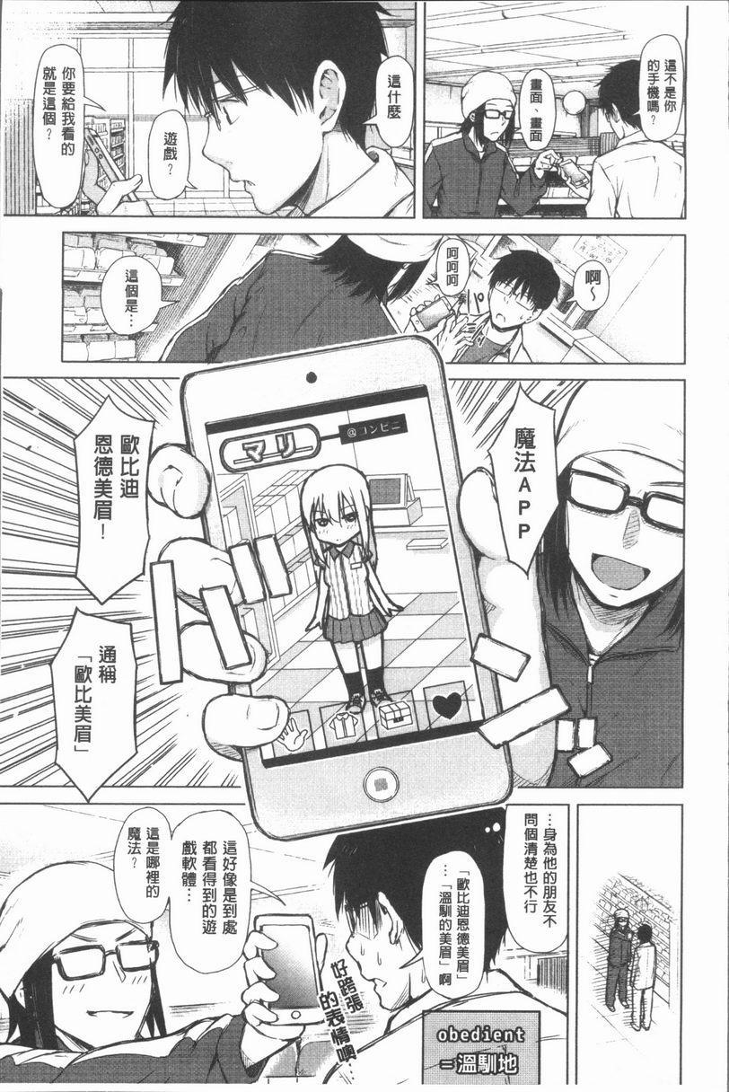 [Manga] The phone command is obedient♥ The obedient her Single book, big tits, black stockings, female student, big ass, glasses#[43P]-7