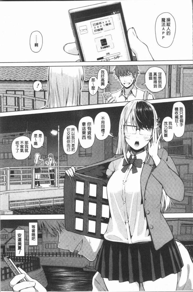 [日本漫画] 手机命令服从♥顺从的她 单本,巨乳大奶,黑丝丝袜,女学生,巨尻,眼镜#[36P]-1