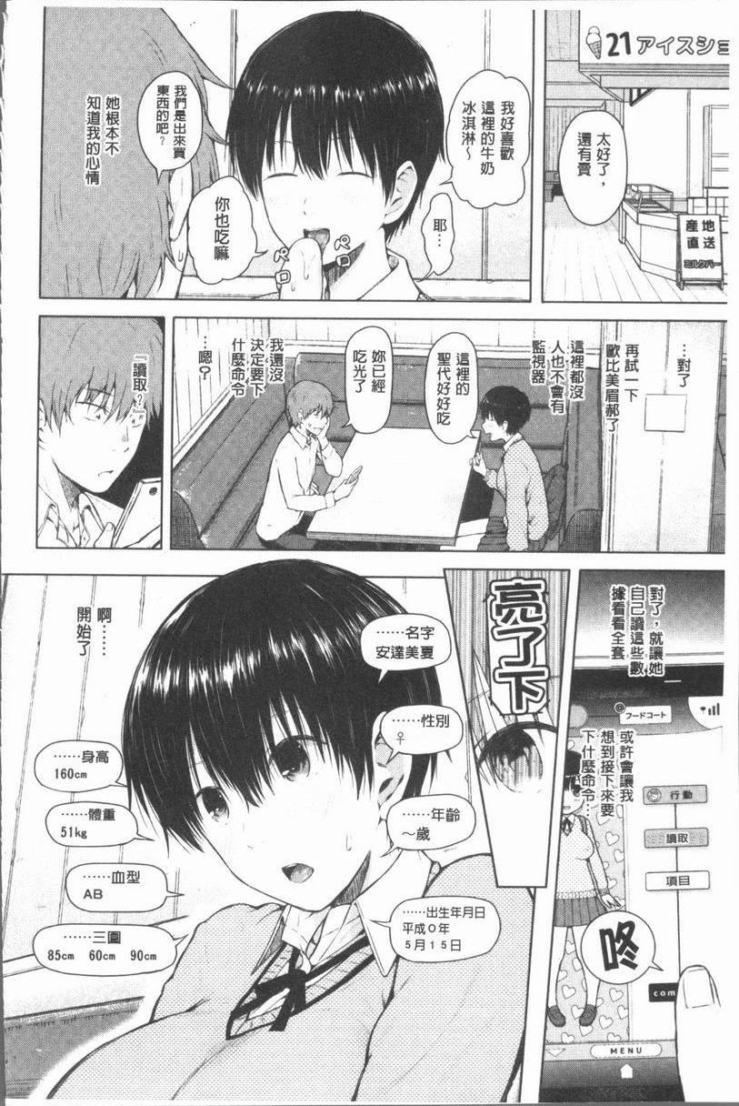 [日本漫画] 手机命令服从♥顺从的她 单本,巨乳大奶,黑丝丝袜,女学生,巨尻,眼镜#[36P]-12