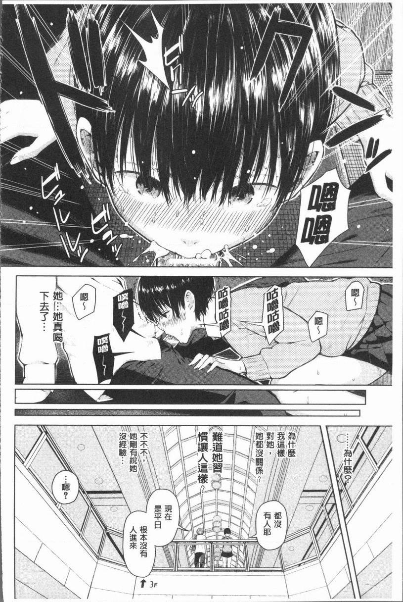 [日本漫画] 手机命令服从♥顺从的她 单本,巨乳大奶,黑丝丝袜,女学生,巨尻,眼镜#[36P]-16