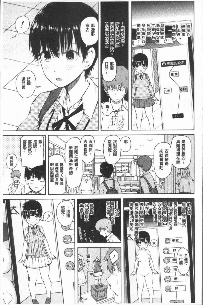 [日本漫画] 手机命令服从♥顺从的她 单本,巨乳大奶,黑丝丝袜,女学生,巨尻,眼镜#[36P]-17
