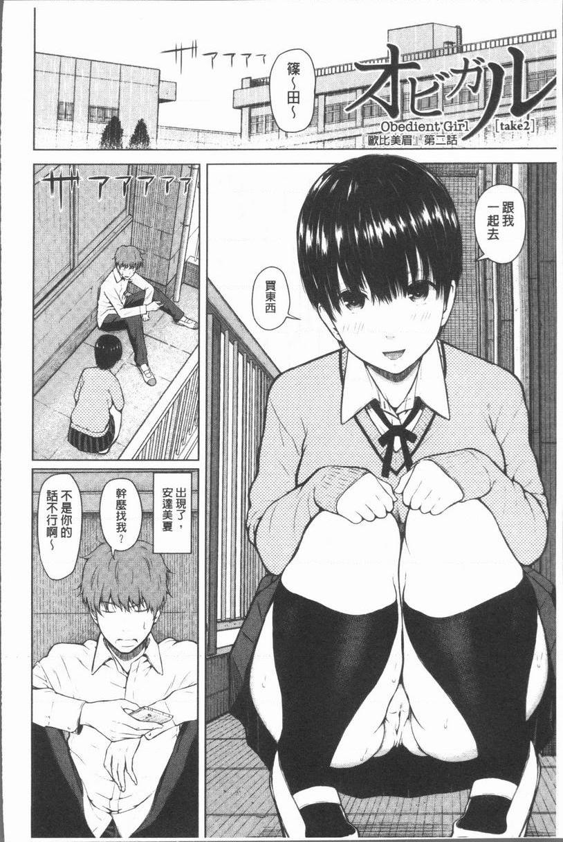 [日本漫画] 手机命令服从♥顺从的她 单本,巨乳大奶,黑丝丝袜,女学生,巨尻,眼镜#[36P]-2