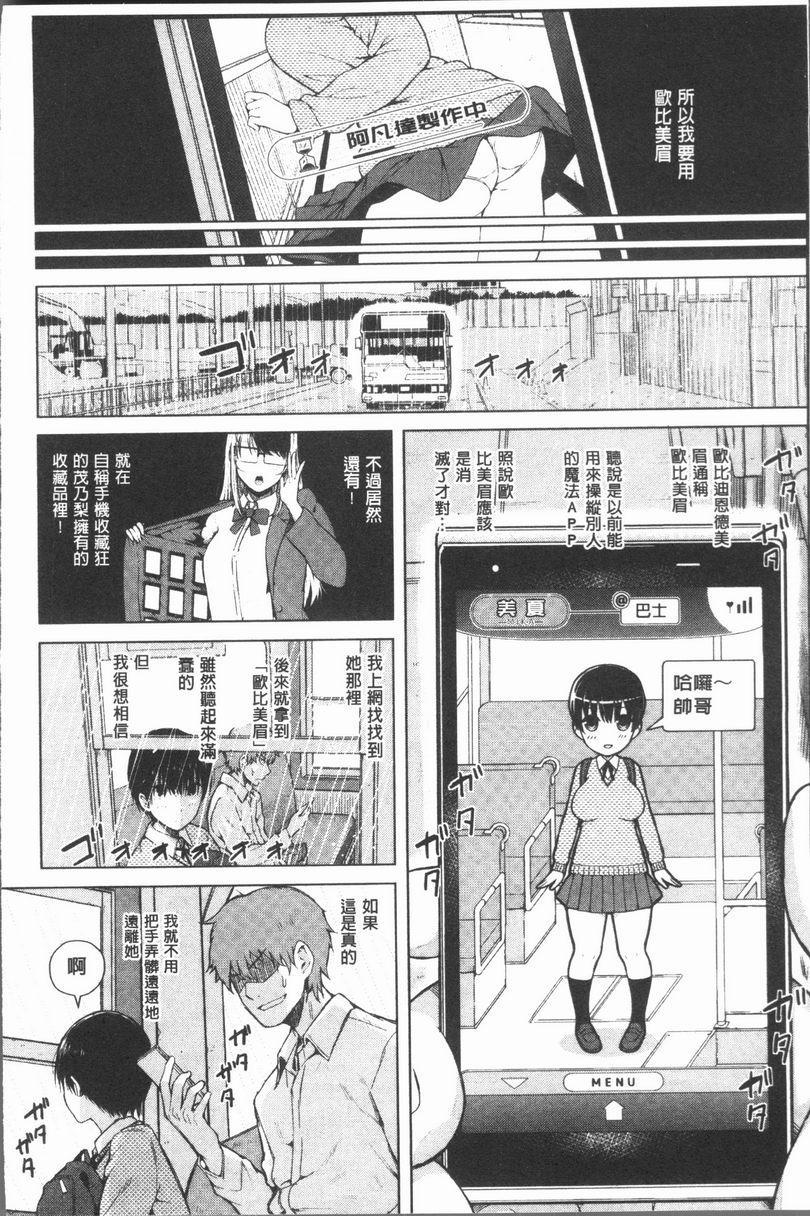 [日本漫画] 手机命令服从♥顺从的她 单本,巨乳大奶,黑丝丝袜,女学生,巨尻,眼镜#[36P]-6