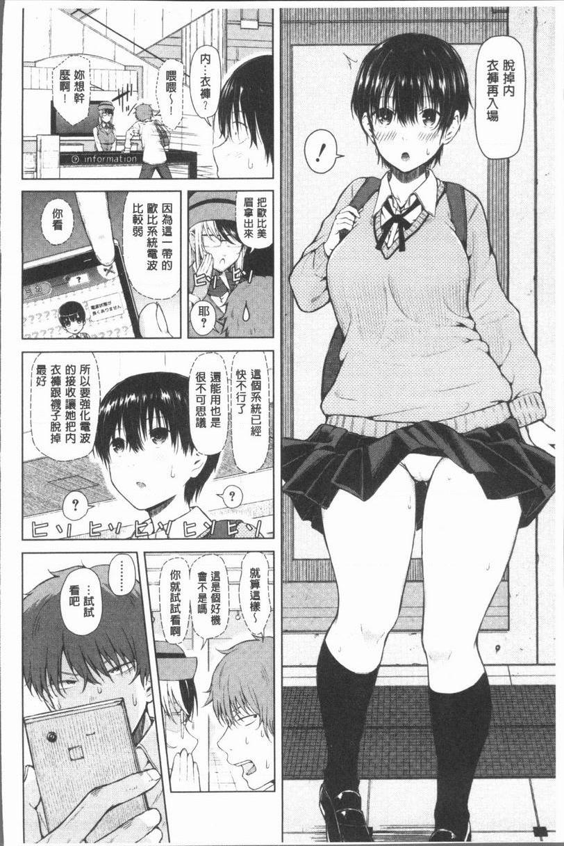 [日本漫画] 手机命令服从♥顺从的她 单本,巨乳大奶,黑丝丝袜,女学生,巨尻,眼镜#[36P]-8