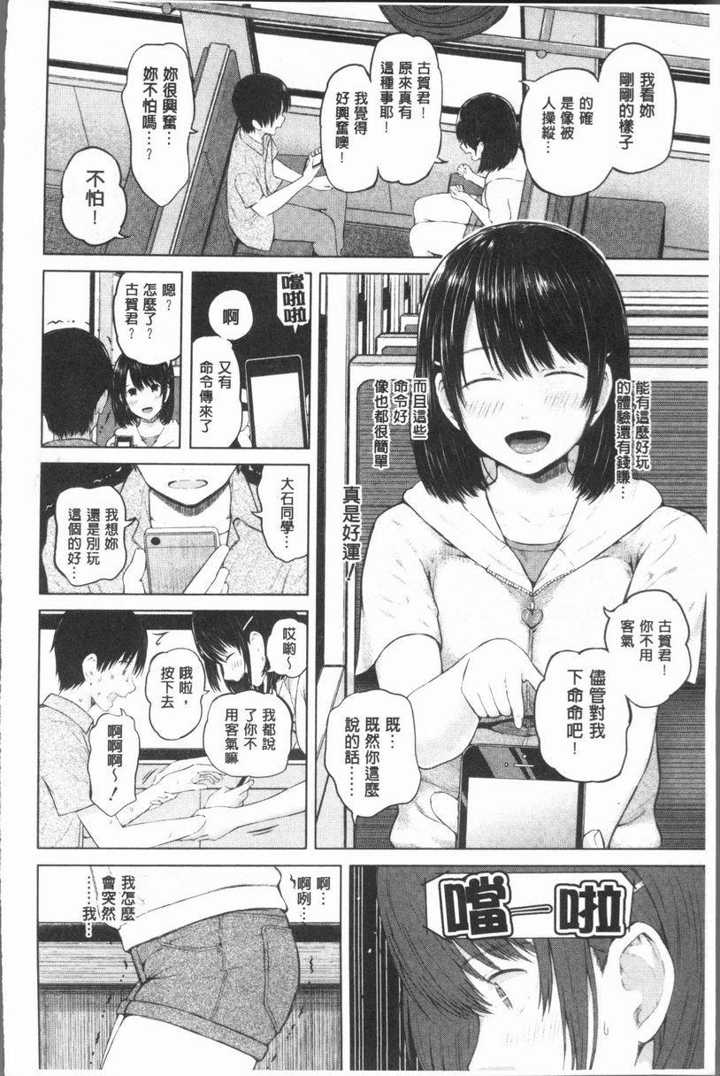 [Manga] The phone command is obedient♥ The obedient her Single book, big tits, black stockings, female student, big ass, glasses#[26P]-14