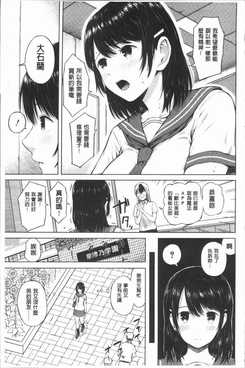 [Manga] The phone command is obedient♥ The obedient her Single book, big tits, black stockings, female student, big ass, glasses#[26P]-7