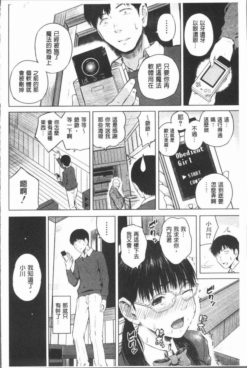 [Manga] The phone command is obedient♥ The obedient her Single book, big tits, black stockings, female student, big ass, glasses#[25P]-25