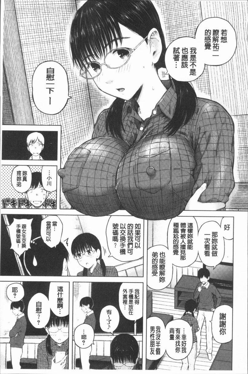 [Manga] The phone command is obedient♥ The obedient her Single book, big tits, black stockings, female student, big ass, glasses#[25P]-7