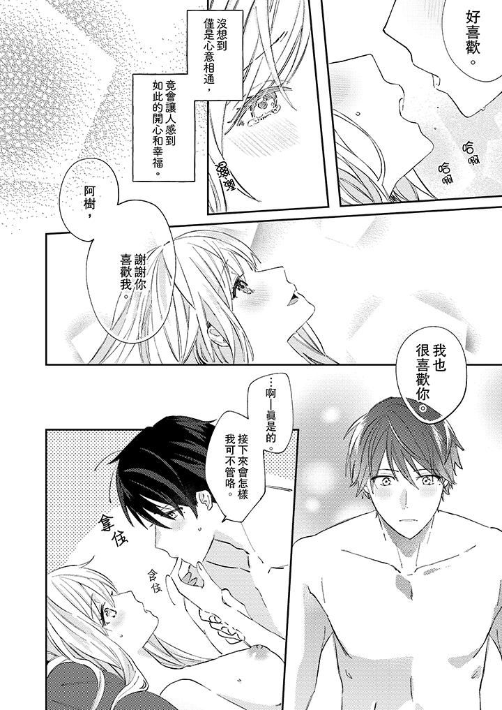 [日本漫画] 无需多言，做我的老婆！ 单本,巨乳大奶,高潮潮吹#[14P]-11
