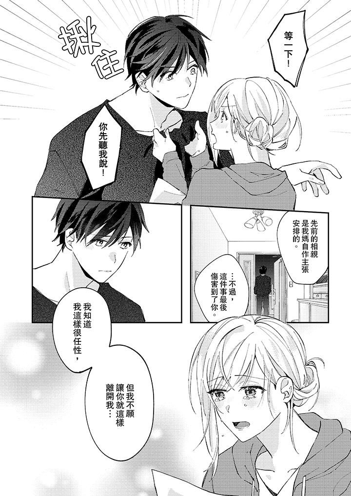 [日本漫画] 无需多言，做我的老婆！ 单本,巨乳大奶,高潮潮吹#[14P]-3