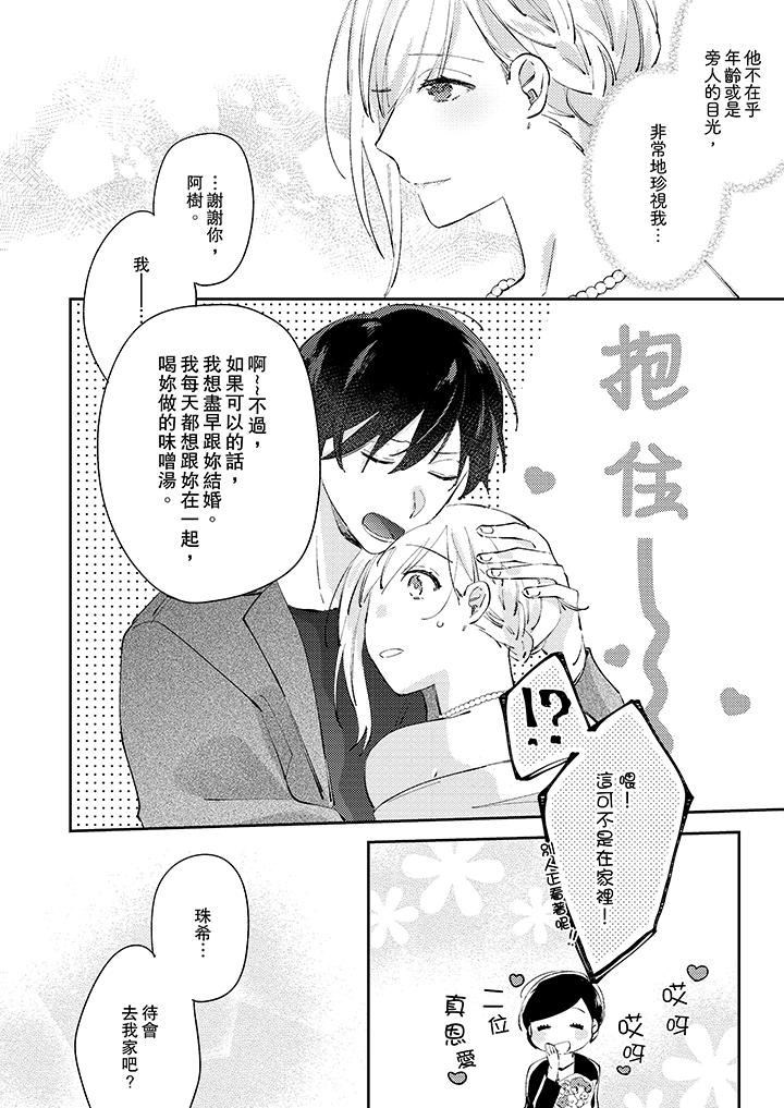 [日本漫画] 无需多言，做我的老婆！ 单本,巨乳大奶,高潮潮吹#[14P]-3