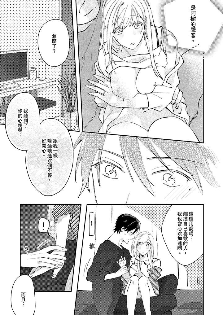[日本漫画] 无需多言，做我的老婆！ 单本,巨乳大奶,高潮潮吹#[14P]-6