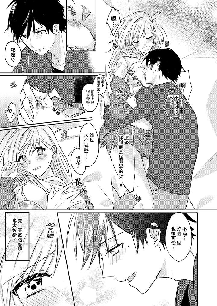 [日本漫画] 无需多言，做我的老婆！ 单本,巨乳大奶,高潮潮吹#[14P]-8