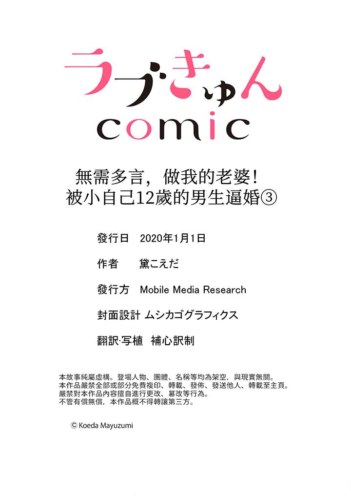 [日本漫画] 无需多言，做我的老婆！ 单本,巨乳大奶,高潮潮吹#[14P]-14