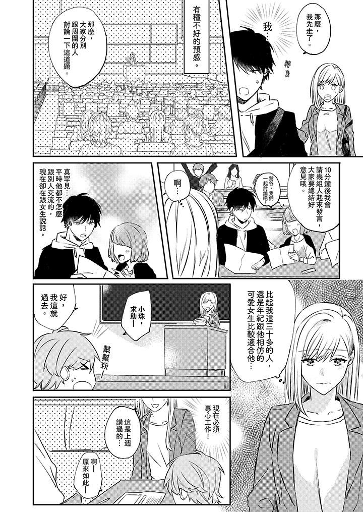[日本漫画] 无需多言，做我的老婆！ 单本,巨乳大奶,高潮潮吹#[14P]-7