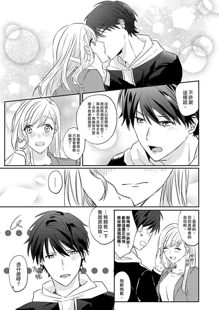 [日本漫画] 无需多言，做我的老婆！ 单本,巨乳大奶,高潮潮吹#[14P]-6