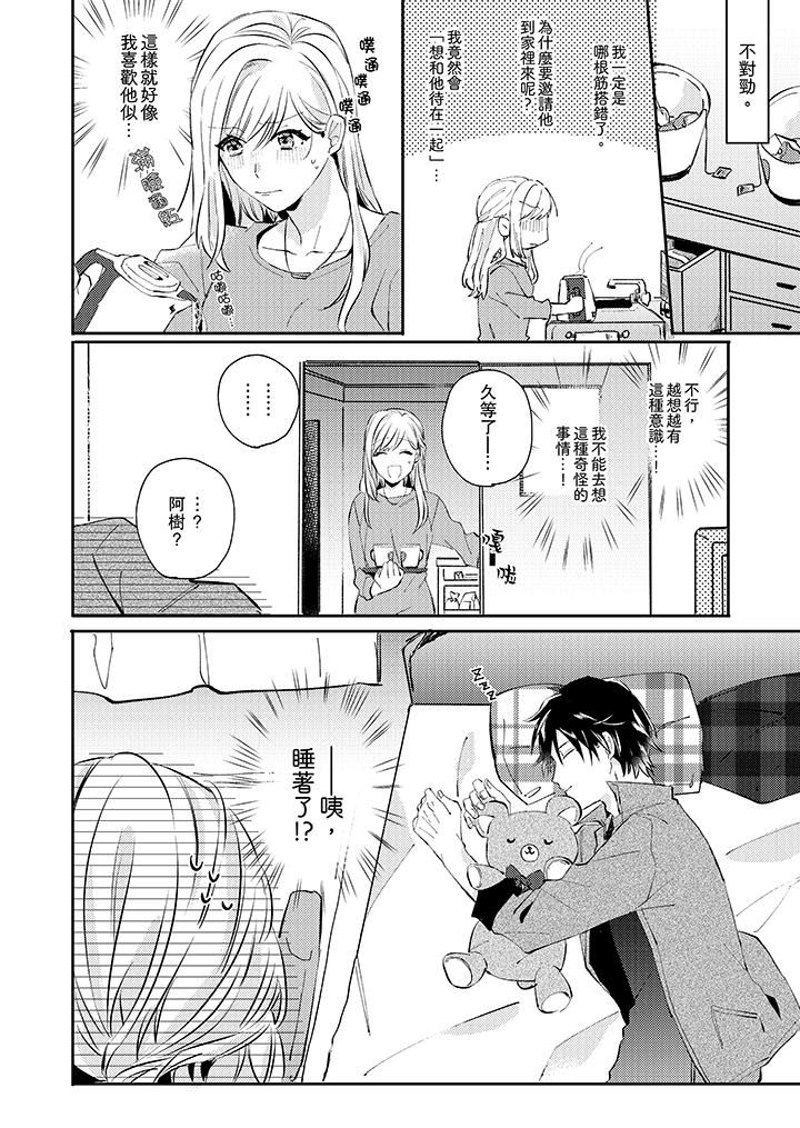 [日本漫画] 无需多言，做我的老婆！ 单本,巨乳大奶,高潮潮吹#[14P]-11