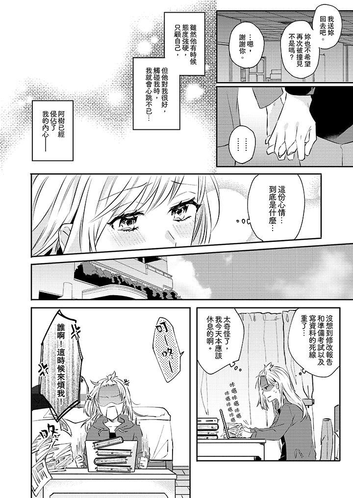 [日本漫画] 无需多言，做我的老婆！ 单本,巨乳大奶,高潮潮吹#[14P]-3