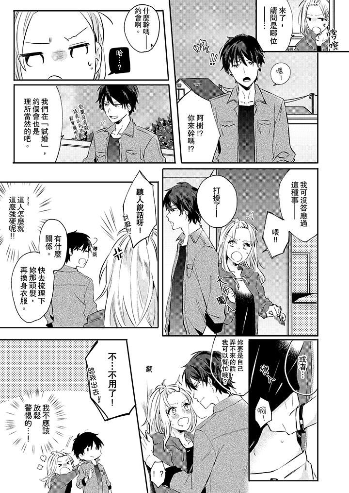 [日本漫画] 无需多言，做我的老婆！ 单本,巨乳大奶,高潮潮吹#[14P]-4